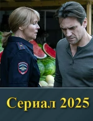СериалᖦОднаждыᖦвᖦЗалесьеᖦ1-сезон 2025 все серии подряд